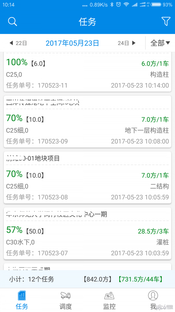 商砼之星