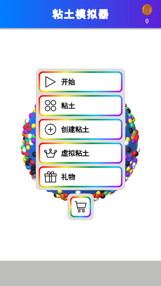 粘土模拟器 粘土模拟器