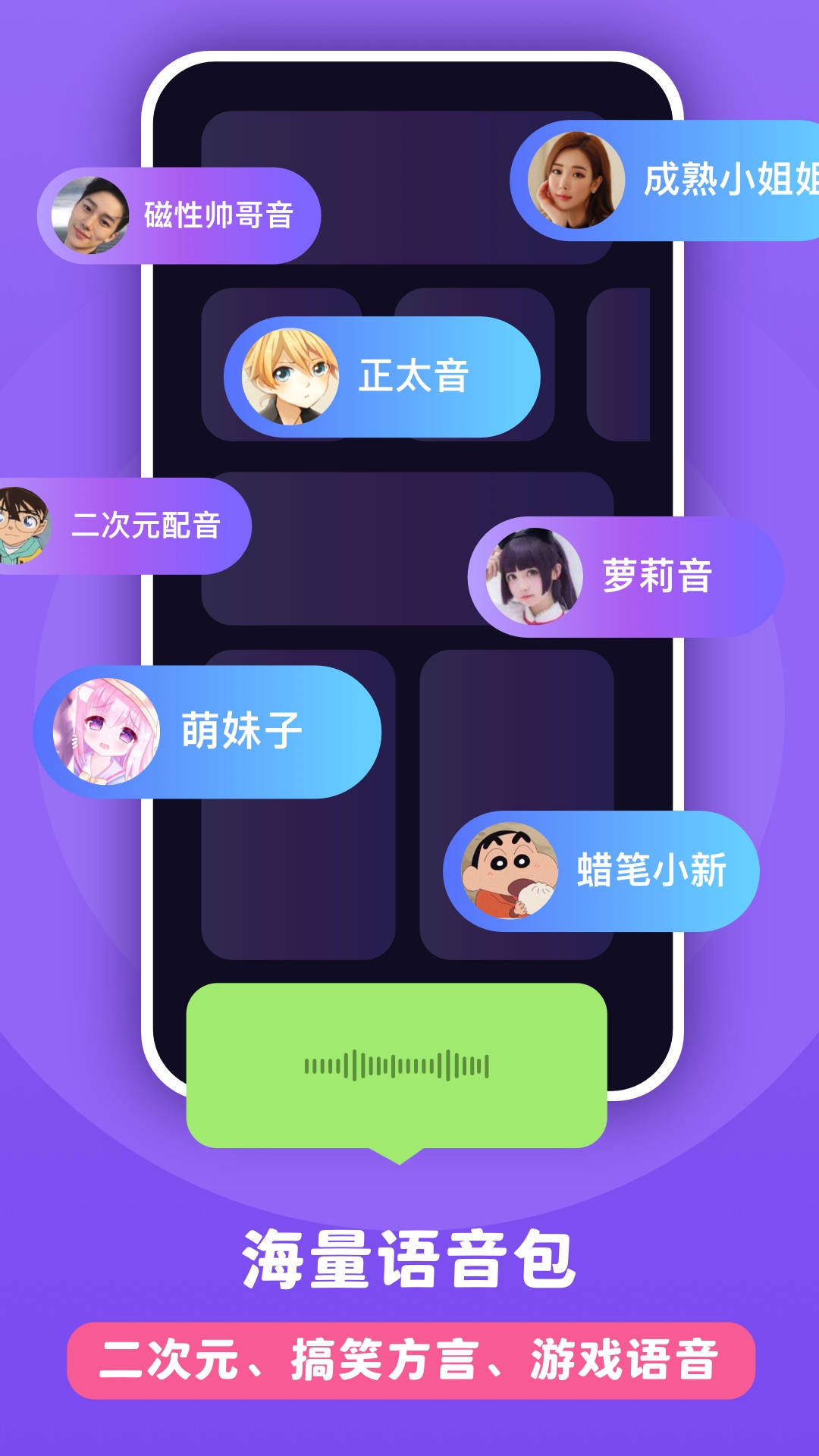 百变魔音变声器