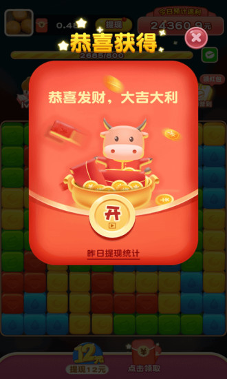 全民爱消消 全民爱消消
