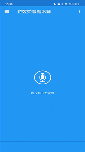 特效变音魔术师无广告版 特效变音魔术师无广告版