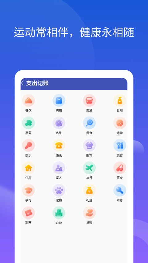 分秒计步宝