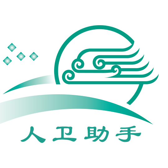 人卫助手 1.0
