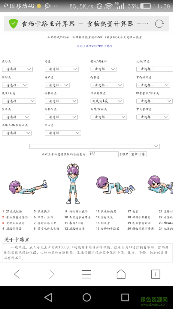 卡路里计算器 卡路里计算器