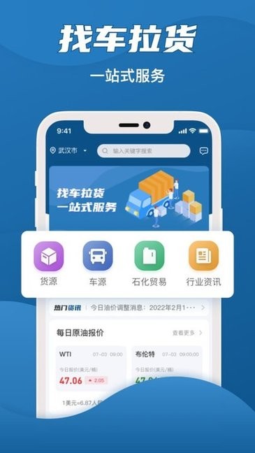 爱拉油货主端app
