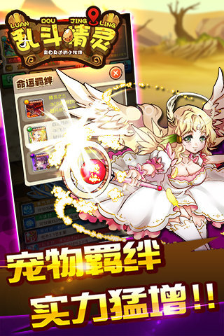 乱斗精灵 乱斗精灵