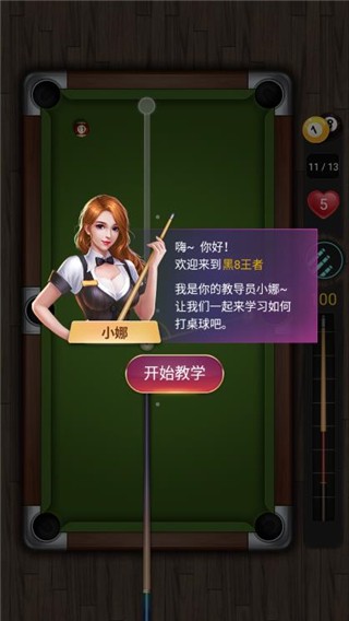 台球666