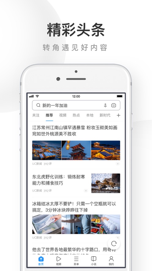UC浏览器