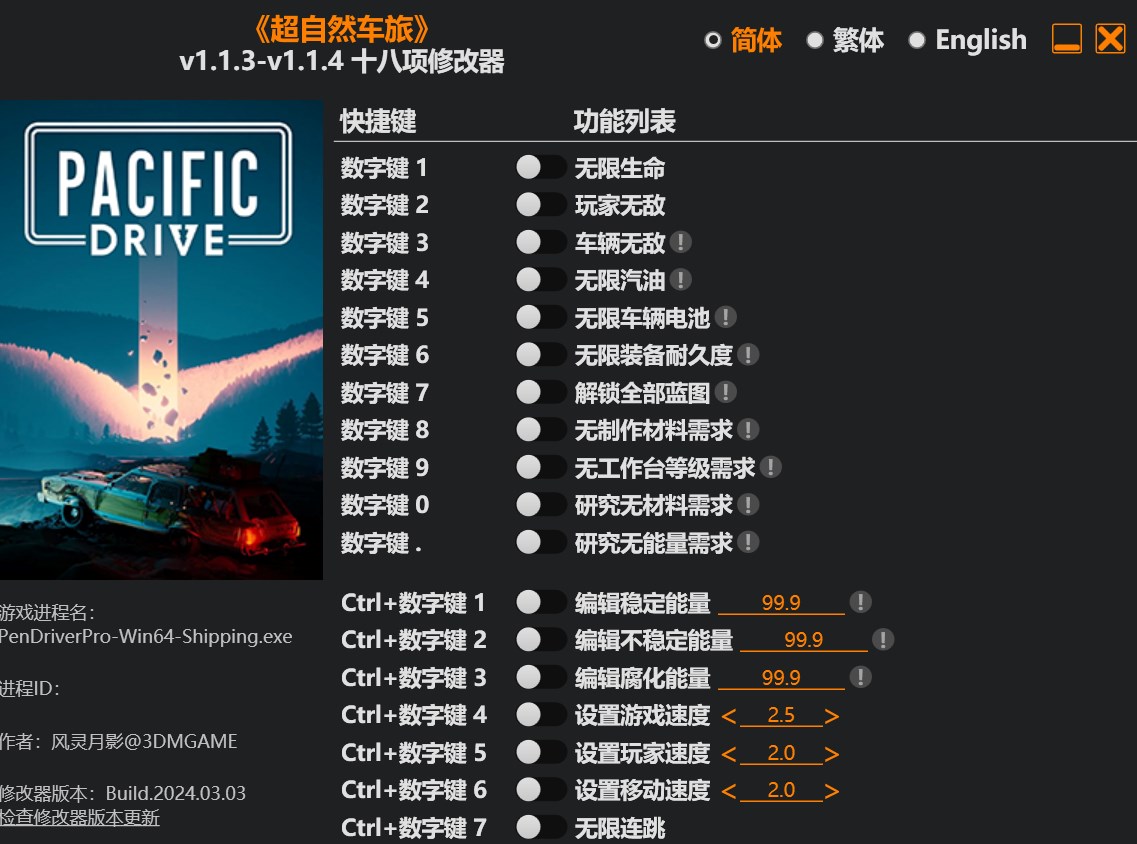 超自然车旅十八项修改器