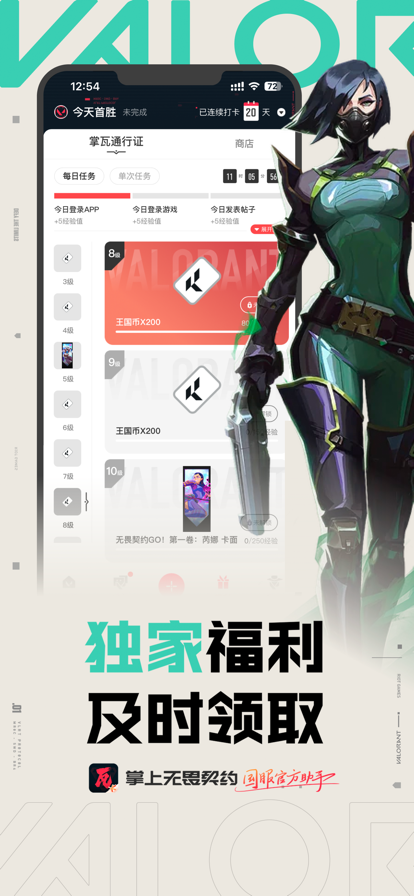掌上无畏契约 掌上无畏契约
