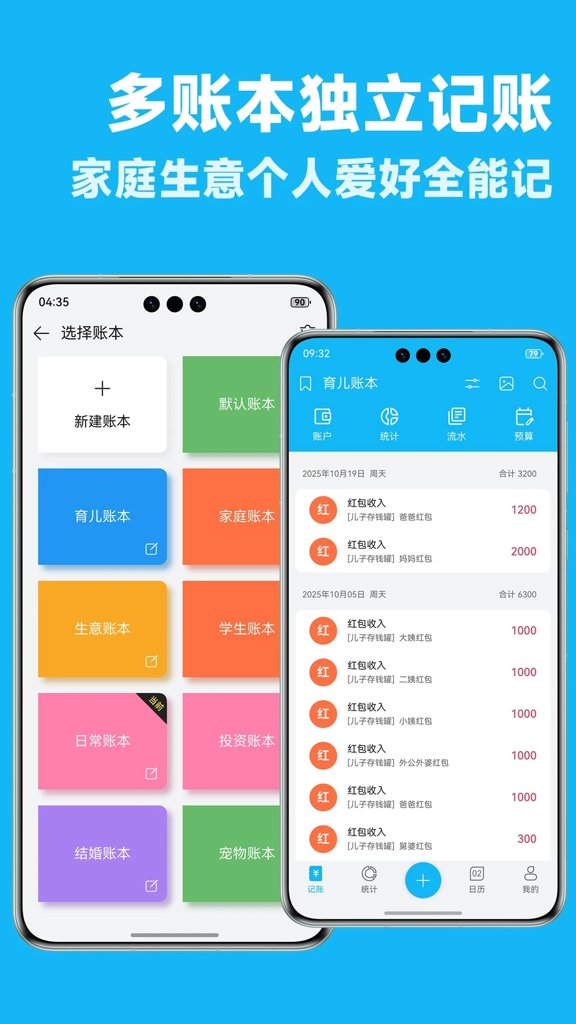 简洁记账