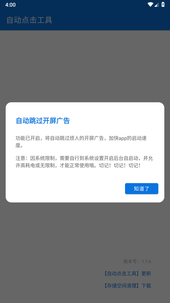 手机自动点击工具