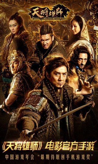 天将雄师 天将雄师