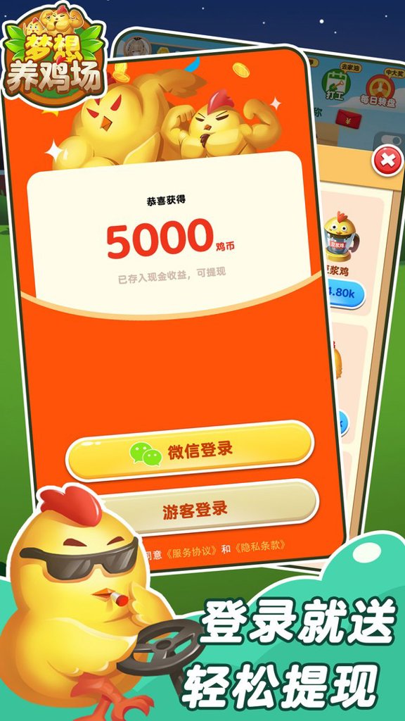 梦想鸡场 梦想鸡场