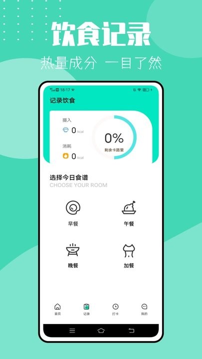 瘦身计划 瘦身计划