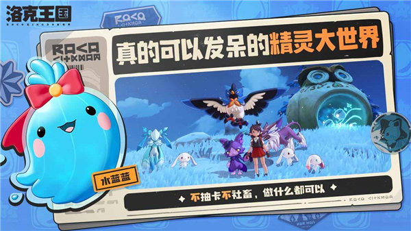 洛克王国插件flash最新安卓版