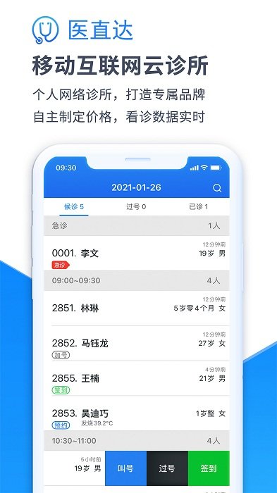 医直达 医直达