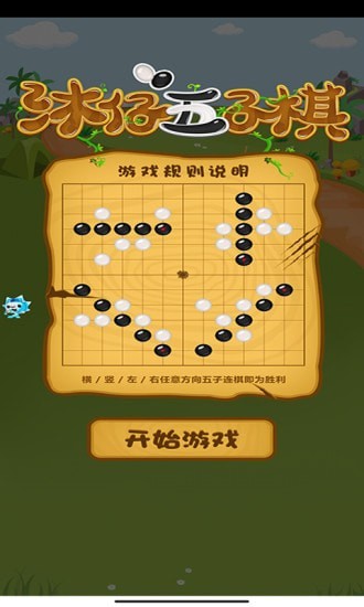 五子棋 五子棋