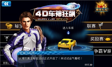 车神狂飙 车神狂飙