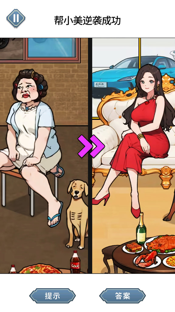 帮动物变身