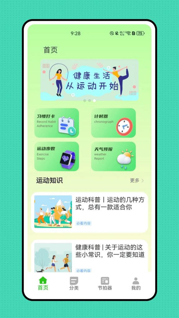 人人体育正版app下载