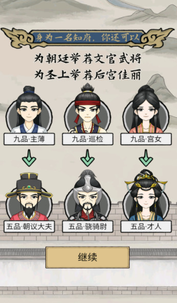 知府大人模拟