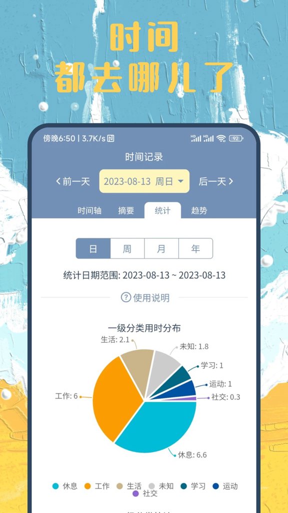 时间书 时间书