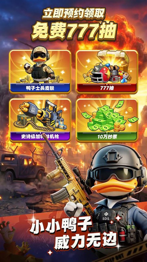Duck Survival安装器 Duck Survival安装器