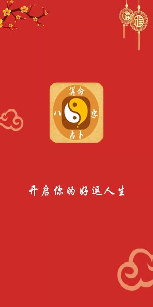 八字排盘大师 八字排盘大师
