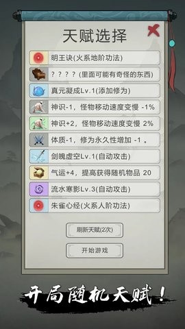 点击修仙模拟器 点击修仙模拟器