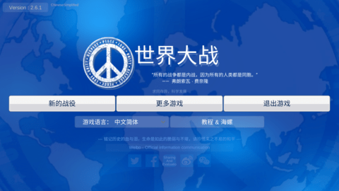 世界大战