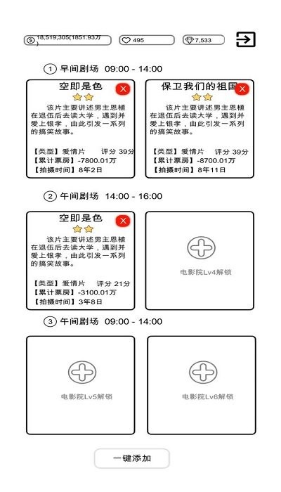 我是导演 我是导演