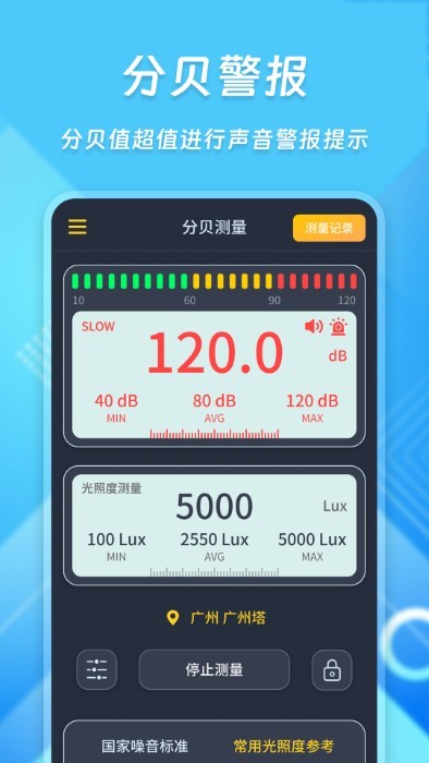智能分贝仪 智能分贝仪