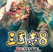 三国志8重制版风灵月影修改器 v1.0