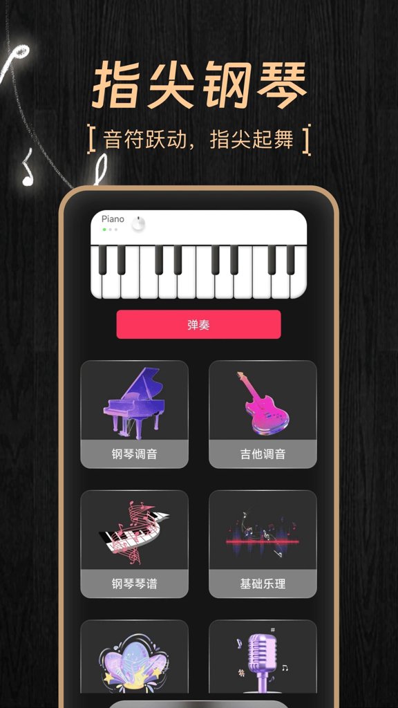 模拟弹钢琴大师