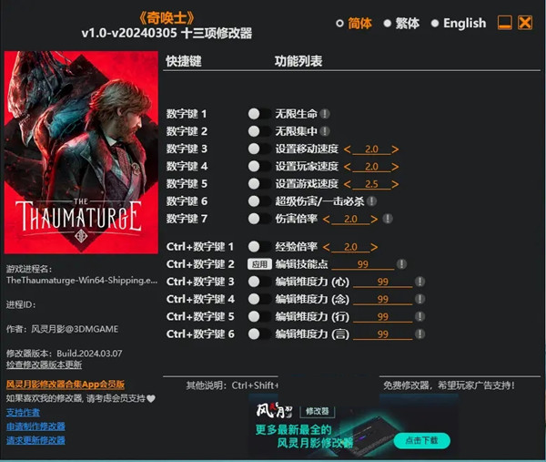 奇唤士十五项修改器