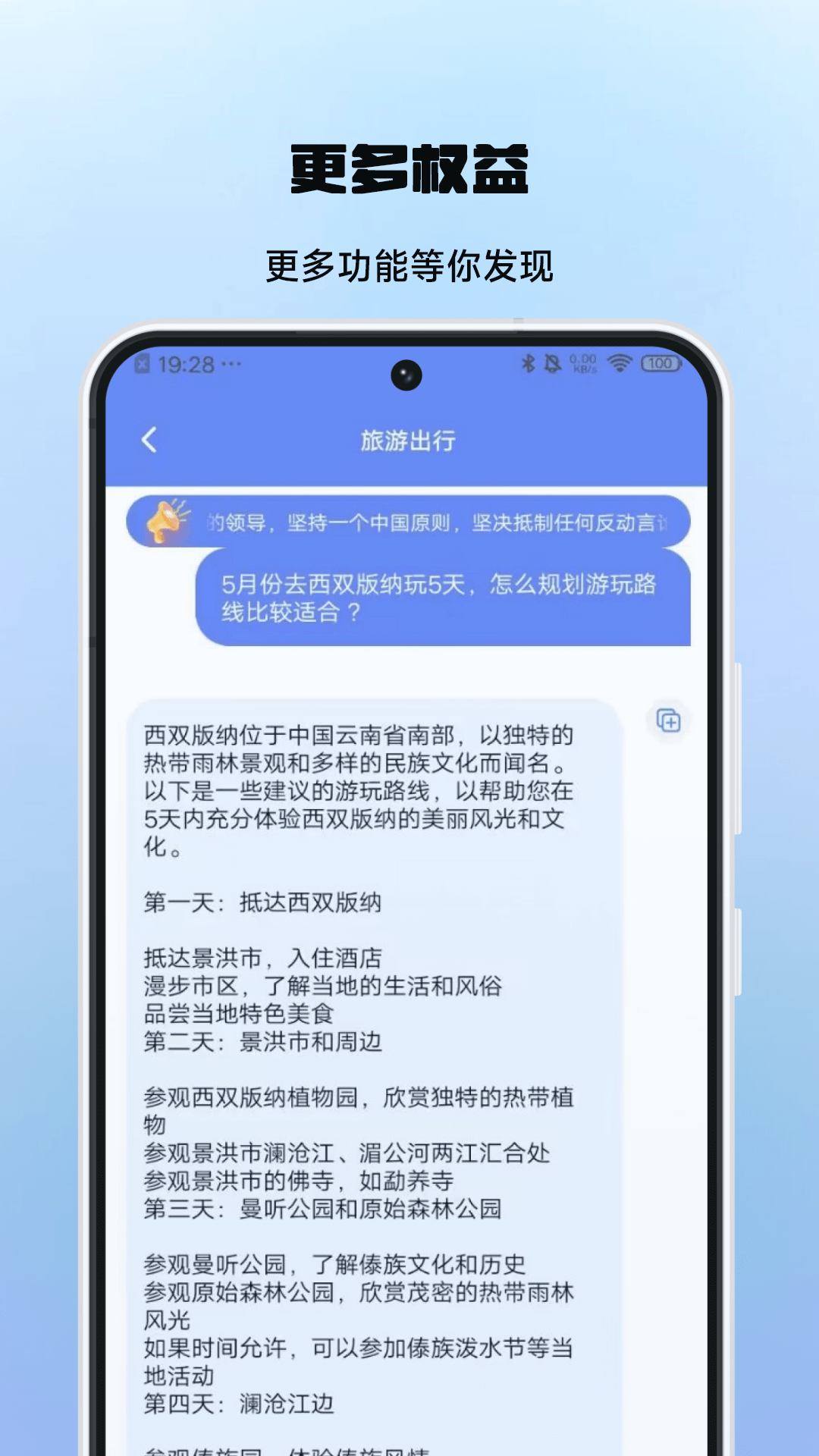 Chat智脑
