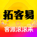 拓客易 v1.0.0