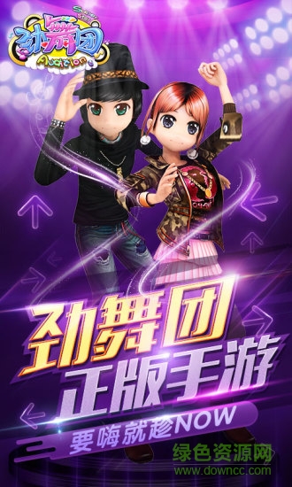 劲舞团猜歌版