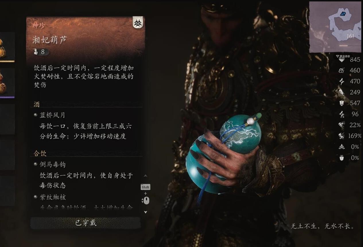 黑神话悟空神珍品质湘妃葫芦MOD