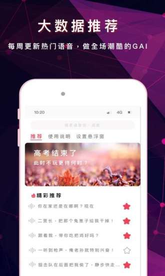 游戏变声器助手 游戏变声器助手