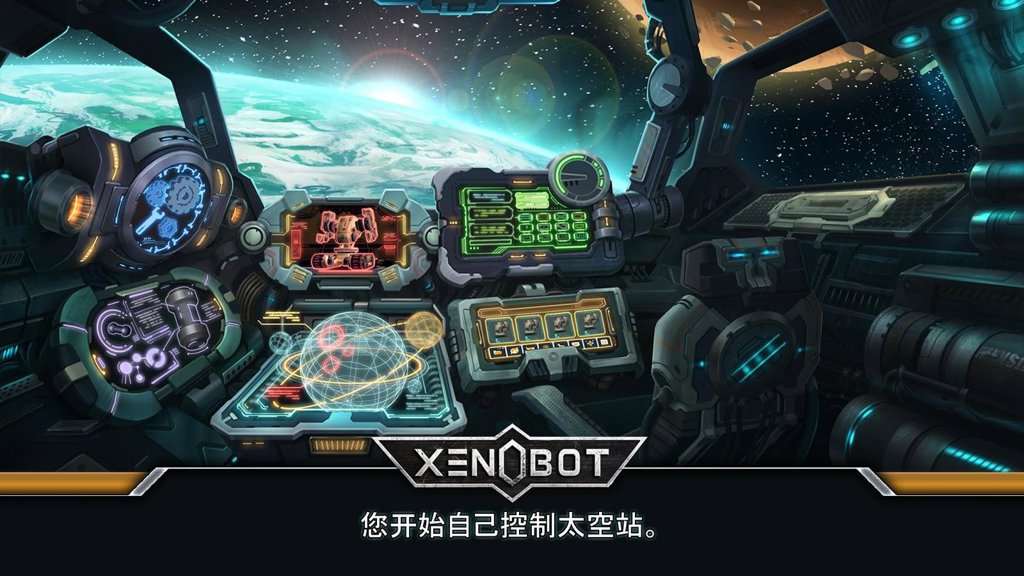 机甲战争Xenobot下载