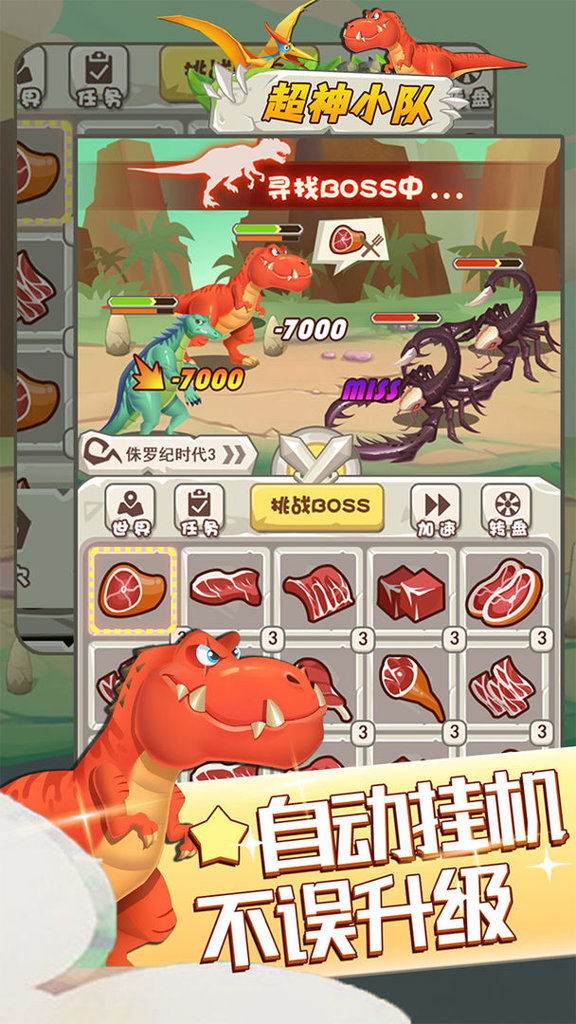 超神小队 超神小队