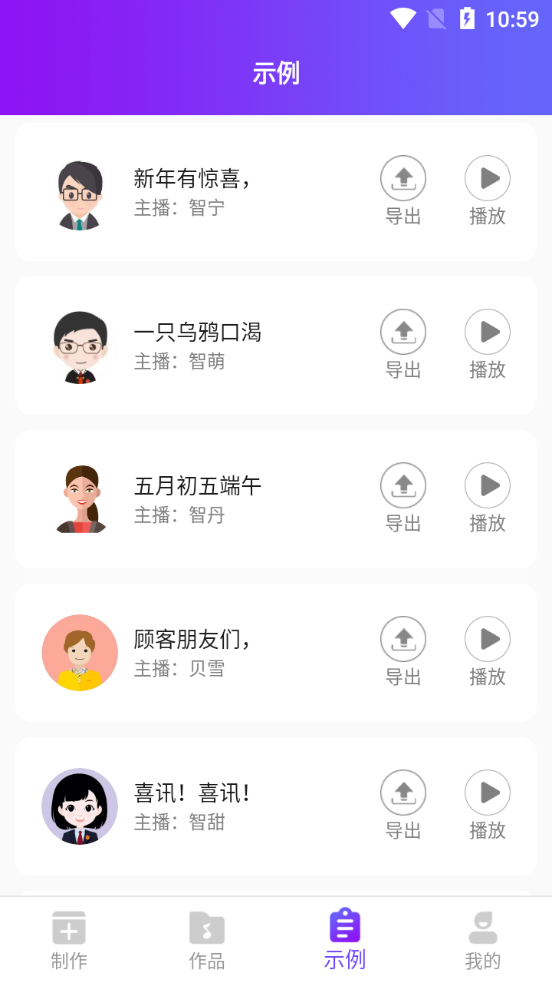 嗨趣配音王