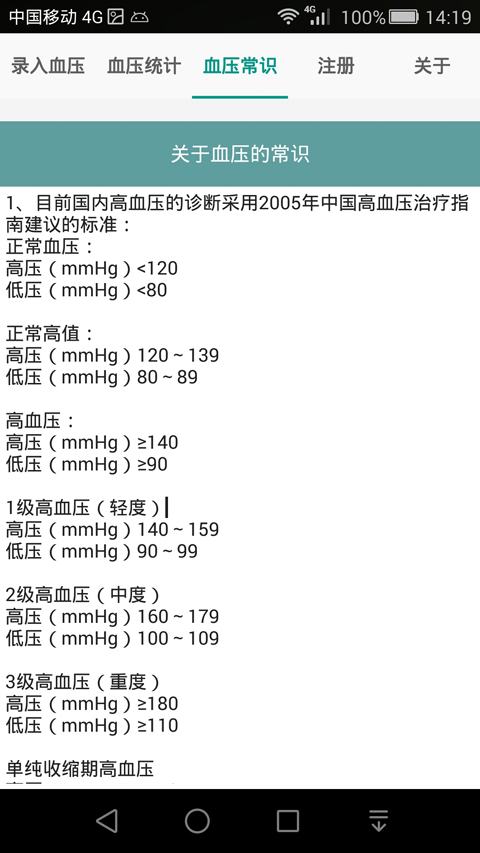 高血压记录本