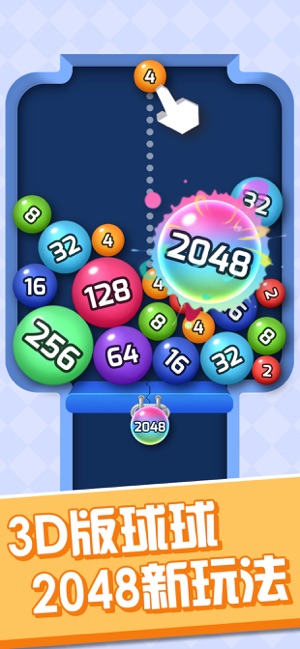 2048球球碰碰碰 2048球球碰碰碰
