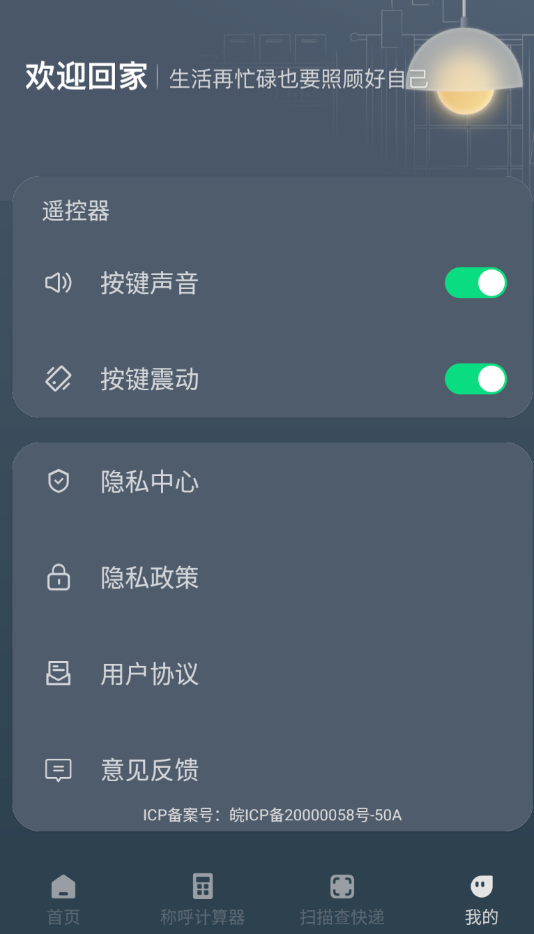 家电智能遥控器