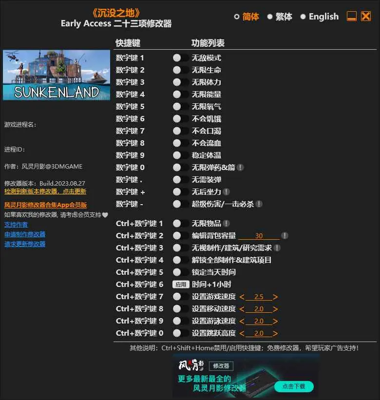 沉没之地修改器