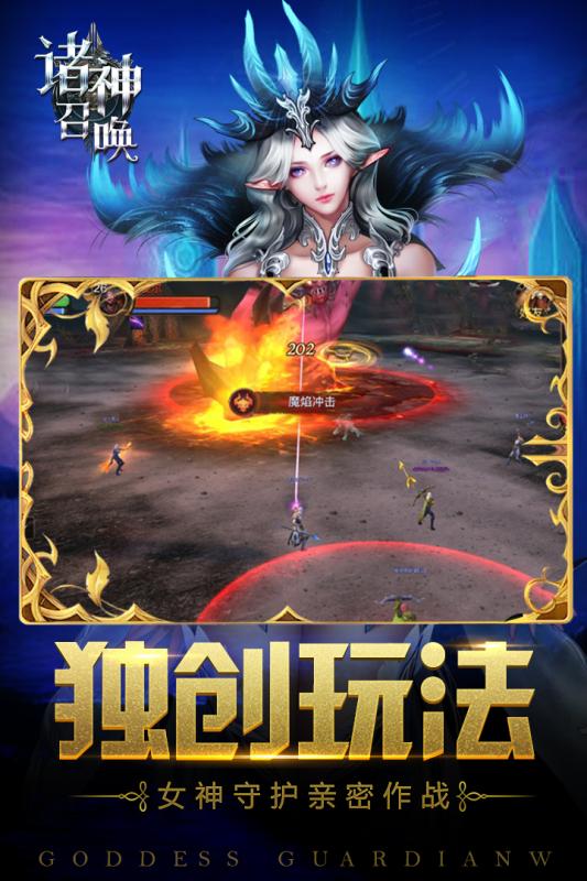 诸神召唤 诸神召唤