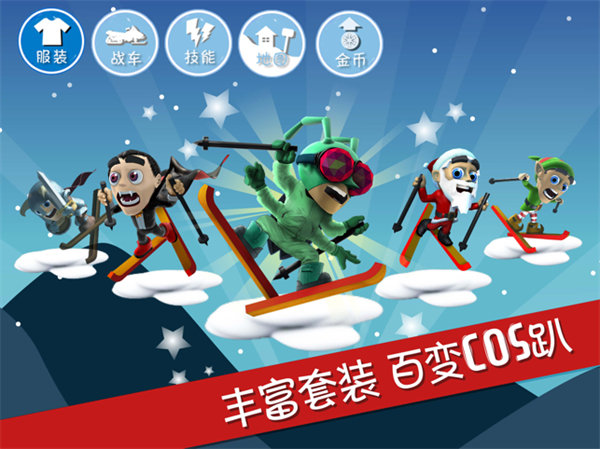 滑雪大冒险
